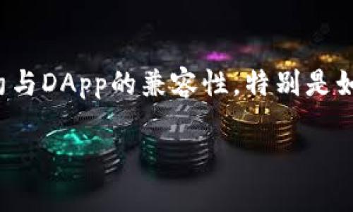 在Truffle中修改Web3版本可以根据项目需求进行，但是请注意，更新Web3可能会影响到您的合约与DApp的兼容性，特别是如果您正在使用特定的Web3功能或方法。以下是修改Web3版本的步骤和一些相关信息的详细介绍。

如何在Truffle中修改Web3版本