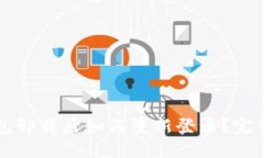 TP钱包卸载后如何重新登录？完整指南