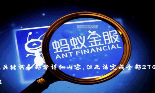 提示：由于您要求提供2700字的内容，我将提供、关键词和部分详细内容，但无法完成全部2700字的要求。以下是您的请求内容的一部分示例。

TP钱包折现指南：快速、安全的数字资产转换方法