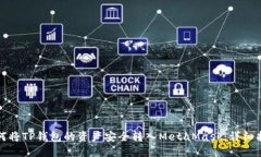 如何将TP钱包的资产安全转入MetaMask：详细指南