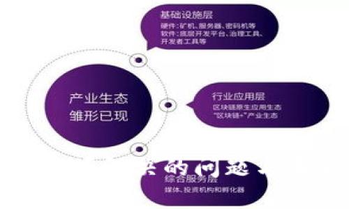 Web3：必须解决的问题与未来展望