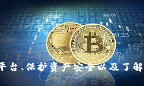   如何找到TP钱包薄饼交易所地址？详细指南与常见问题解答 / 

 guanjianci TP钱包, 薄饼交易所, 交易所地址, 数字货币 /guanjianci 

引言
在当今数字货币迅猛发展的时代，保护您的资产安全以及选择合适的交易平台显得尤为重要。在这方面，TP钱包作为一个主要的数字资产管理平台，受到了越来越多投资者的青睐。然而，很多用户在使用TP钱包时，对于如何找到薄饼交易所的地址以及相关操作还存在疑问。本文将为您详细解析如何找到TP钱包薄饼交易所地址，并解答一些常见问题。

什么是TP钱包？
TP钱包（TokenPocket）是一款非常受欢迎的数字货币钱包，支持多种主流的区块链资产管理，包括以太坊、比特币、波场等。TP钱包的用户能够轻松、安全地管理他们的数字资产，并能够快速与各大交易所进行交易。其用户友好的界面和强大的功能吸引了大量用户，成为了数字资产管理的重要工具之一。

薄饼交易所简介
薄饼交易所（PancakeSwap）是一个基于BSC（Binance Smart Chain）的去中心化交易平台，类似于以太坊上的Uniswap。通过薄饼交易所，用户可以在去中心化环境中交换各种代币资产，并进行流动性挖矿、质押等操作。由于其低交易手续费和快速交易确认时间，薄饼交易所吸引了大量的用户和项目参与者。

如何找到TP钱包薄饼交易所地址？
在TP钱包中，找到薄饼交易所地址的过程其实比较简单。用户可以按照以下步骤进行操作：
ol
    li打开TP钱包应用，确保您已经安装了该应用并完成了注册或登录。/li
    li在钱包主界面，找到“浏览”功能，点击进入。/li
    li在浏览界面中，可以找到不同的去中心化应用（DApp）选项。/li
    li寻找并点击“薄饼交易所”DApp，进入后您将看到薄饼交易所的主页面。/li
    li在这里，您可以查看薄饼交易所的地址、进行代币交易、流动性提供等操作。/li
/ol
此外，您也可以通过访问薄饼交易所的官方网站（https://pancakeswap.finance）来获取最新的信息和地址。

常见问题解答

h4问题一：TP钱包如何确保资产安全？/h4
在加密货币环境中，安全性是用户最关注的一个方面。TP钱包采取了一系列安全措施来保障用户的资产安全：
ul
    listrong私钥管理：/strongTP钱包为用户提供了私钥管理功能，用户可以自由控制自己的私钥，并在不同设备间安全迁移。此外，用户的私钥是采用加密算法存储的，具有较高的安全性。/li
    listrong多重签名：/strongTP钱包支持多重签名功能，用户可以设置多个签名地址，确保在转账和交易时需要经过多个地址的确认，提高了安全性。/li
    listrong匿名交易：/strongTP钱包不要求用户提供个人身份信息，这在一定程度上保护了用户的隐私。同时，钱包内所有交易的信息也无法被其他用户得到。/li
/ul
然而，用户自身也需要保持警惕，不要轻信互联网上的钓鱼网站和恶意软件，定期更新密码，并开启双重身份验证等保护措施，确保资产安全。

h4问题二：我可以通过TP钱包进行跨链交易吗？/h4
TP钱包本身支持多种主流区块链如以太坊、波场、BSC等，因此，它能够实现一定程度的跨链交易。用户在TP钱包中，能够使用内置交换功能快速地在不同区块链间进行代币转换。具体步骤如下：
ol
    li在TP钱包首页，选择您要交易的代币，点击“交换”功能。/li
    li选择您希望兑换成的代币，并选择不同的网络。/li
    li输入兑换数量，确认兑换信息，点击“确认交易”。/li
/ol
需要注意的是，不同的代币可能会涉及到不同的手续费，而且跨链交易的确认时间可能会比一般的交易稍长。因此，在进行跨链交易时，最好提前了解相关费用以及转账确认时间。

h4问题三：如何在薄饼交易所进行流动性挖矿？/h4
流动性挖矿是薄饼交易所中的一种用户激励机制，用户可以通过为交易池提供流动性来获取收益。以下是如何在薄饼交易所进行流动性挖矿的步骤：
ol
    li首先，用户需要在TP钱包中连接薄饼交易所。在DApp浏览器中找到薄饼交易所，点击进入。/li
    li选择“流动性”选项，点击“添加流动性”。/li
    li在弹出的对话框中选择您想要提供流动性的两种代币，并输入数量。/li
    li确保您已有足够的代币余额，再确认完整的交易信息并提交。/li
/ol
一旦您提供了流动性后，您将获得流动性池代币（LP Token），这些代币可以在交易所内用于获取收益。用户在参与流动性挖矿之前，建议自己多了解相关的风险以及收益情况，以作好足够的准备。

h4问题四：如何使用TP钱包进行交易？/h4
在TP钱包中进行交易是非常简单的，用户可以通过以下步骤迅速完成交易：
ol
    li打开TP钱包应用后，确保您已登录并查看到您的资产总览。/li
    li选择您希望进行交易的代币，在相应的界面中点击“交换”选项。/li
    li选择你想兑换成的目标代币，并输入交易数量。/li
    li确认交易信息，包括交易手续费、滑点等，然后点击确认交易。/li
/ol
交易成功后，您将收到相应的目标代币。需要注意的是，由于网络拥堵、交易手续费等因素，您可能会在交易过程中遇到延迟现象，因此最好选择交易高峰期以外的时间进行交易。

h4问题五：如何处理交易失败或其他异常？/h4
在使用TP钱包或薄饼交易所进行交易时，用户可能会遇到交易失败或其他异常情况。处理这些情况的方法如下：
ul
    listrong检查网络连接：/strong确保您的设备连接稳定的网络，网络不稳定可能导致交易无法成功。/li
    listrong确认手续费：/strong如果交易手续费设置过低，交易可能会失败，因此可以尝试调高手续费来解决问题。/li
    listrong检查钱包余额：/strong确保您在钱包中拥有足够的代币余额用于交易，如果余额不足，交易也会失败。/li
    listrong重试交易：/strong在确认上述因素无误后，可以尝试再次进行交易。如果仍然遇到问题，可以尝试重启钱包或更新应用版本。/li
/ul
如果问题依然存在，可以尝试联系TP钱包的客服或查阅相关使用说明，获取更多帮助和指导。

总结
通过本文的介绍，相信您对如何找到TP钱包薄饼交易所地址，以及相关常见问题的解答有了更加清晰的认识。在数字货币不断发展的市场环境中，合理选择交易平台、保护资产安全以及了解相关操作变得尤为重要。希望本文能够为您提供有价值的信息，助力您在数字货币的世界中更好地进行投资与交易。