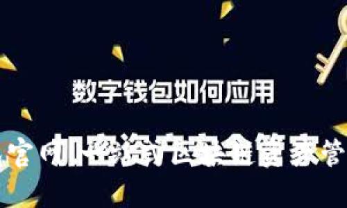 TP钱包官网：一站式区块链资产管理平台