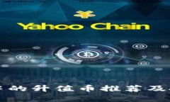 TP钱包中的升值币推荐及投资分析