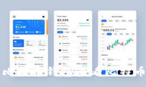 :
如何使用公信宝比特币钱包查看比特币余额和交易记录