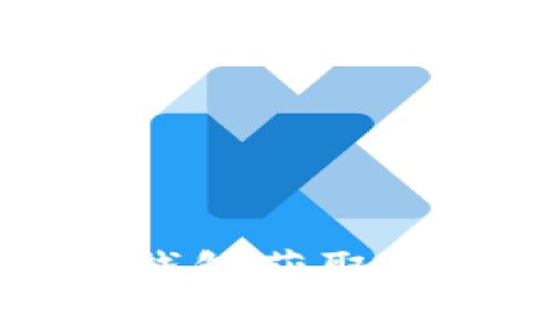 如何通过TP钱包获取合约地址详解