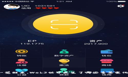 一觉醒来，Web3世界发生了哪些重要变化？