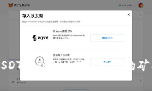 交易所USDT转到TRX钱包所需的矿工费解析