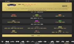 深入了解比特币个人：安全、类型与使用指南